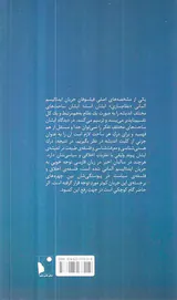 فلسفه ی اخلاق و سیاست در ایدئالیسم آلمانی